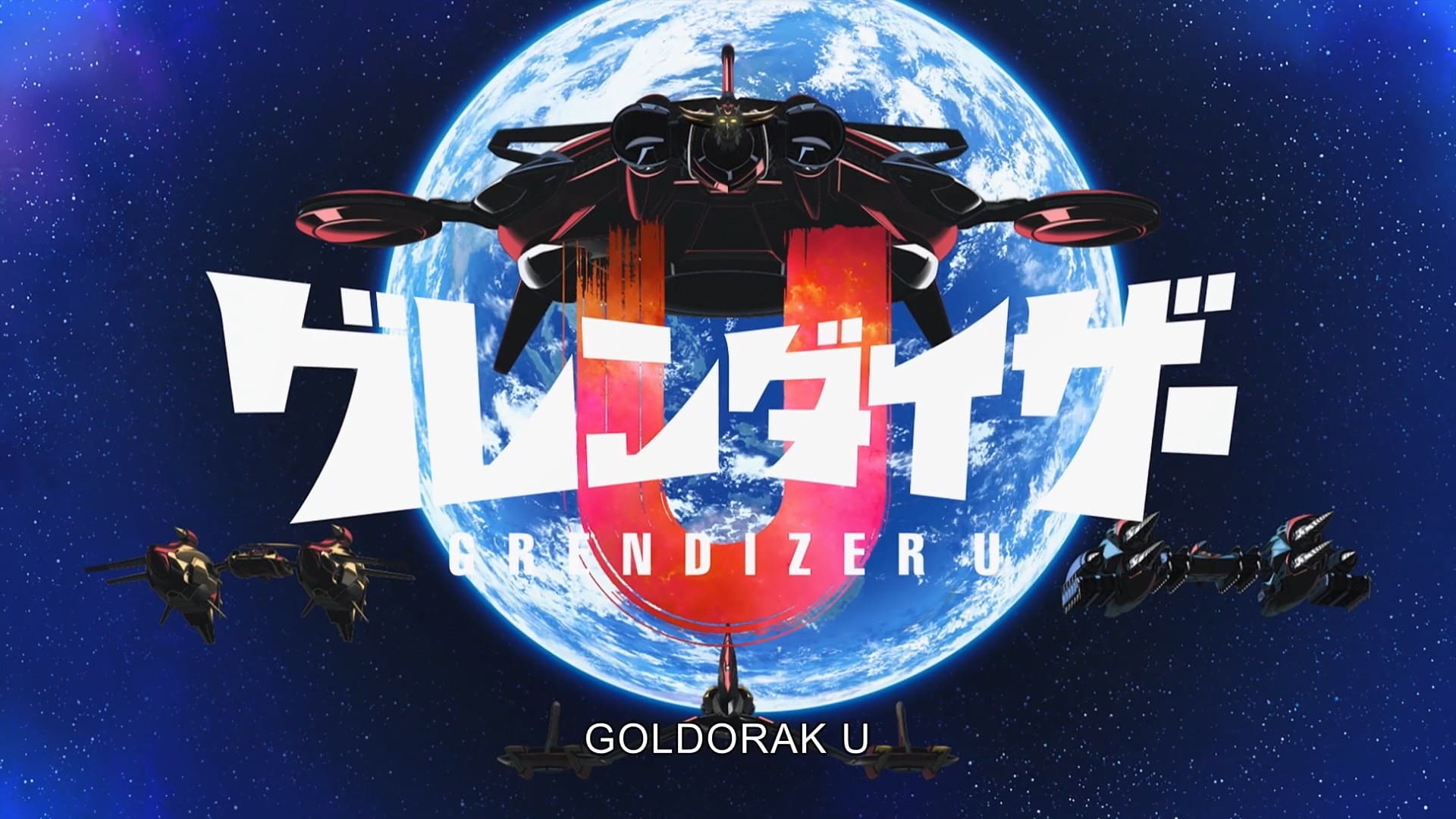 Goldorak U-1.jpg